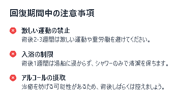 真性包茎手術の後の図解