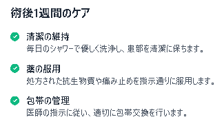 真性包茎手術のケア図解