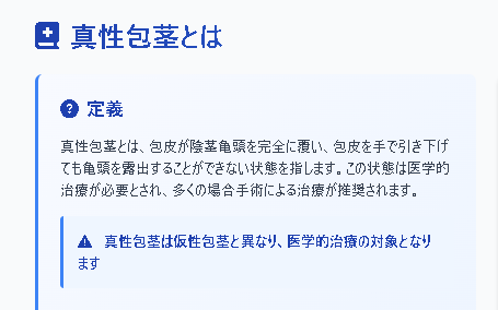 真性包茎治療とは