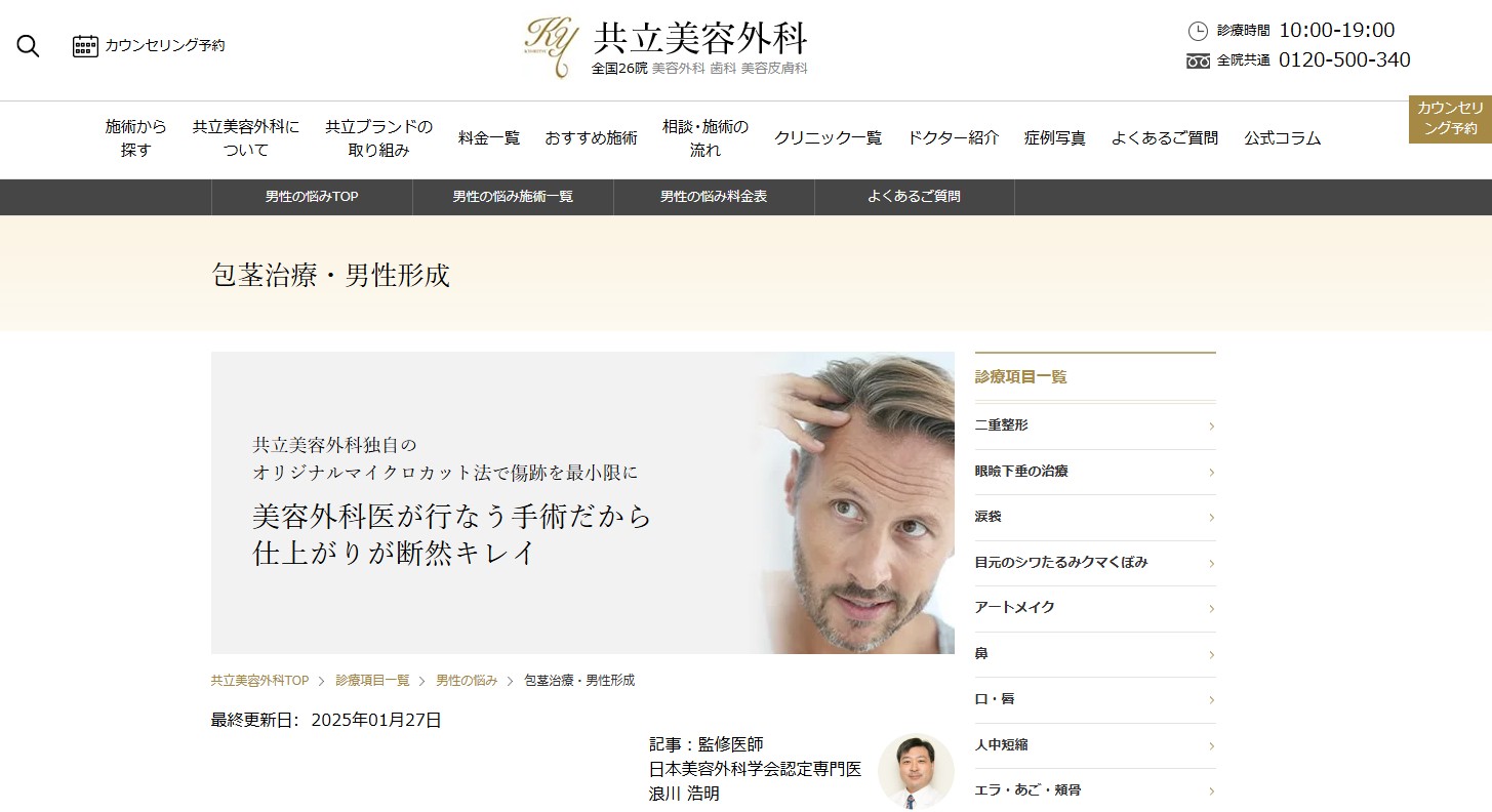 共立美容外科