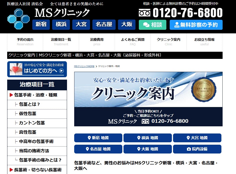 MSクリニック