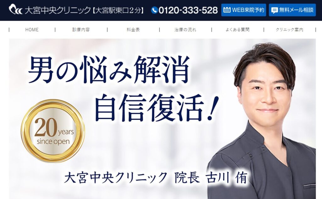 大宮中央クリニック
