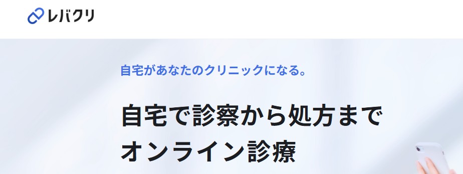 レバクリ