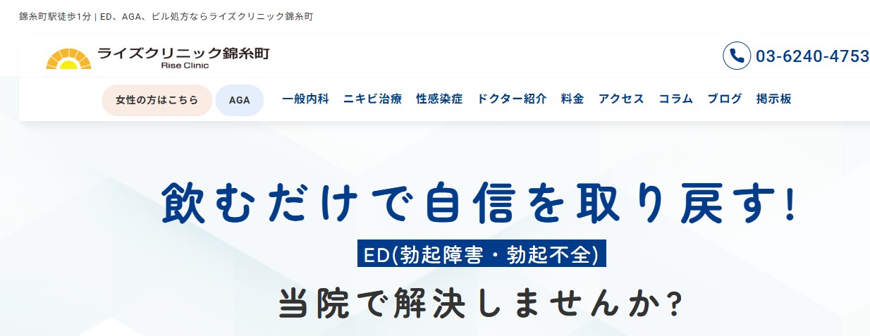 ライズクリニック錦糸町