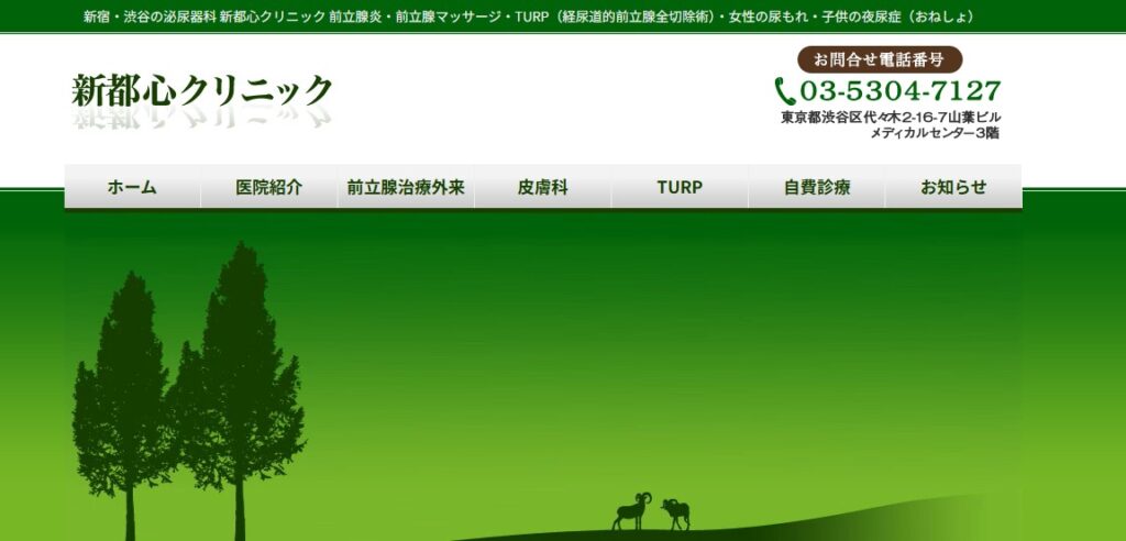 新都心クリニック
