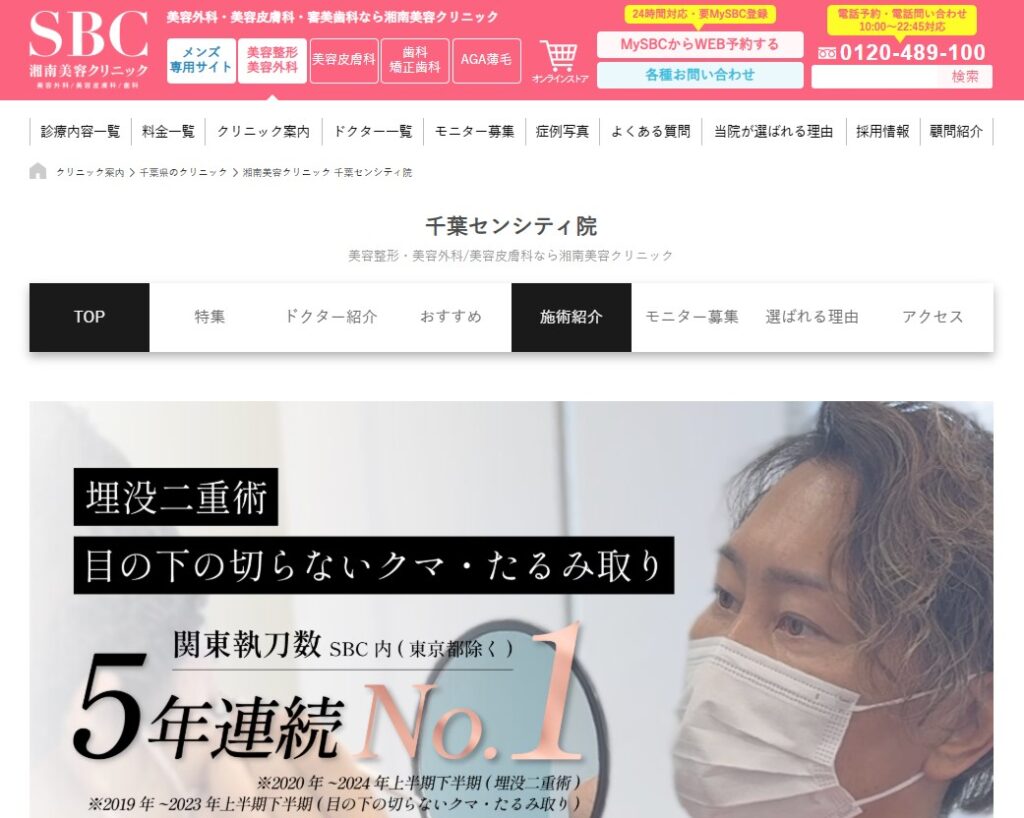 湘南美容クリニック