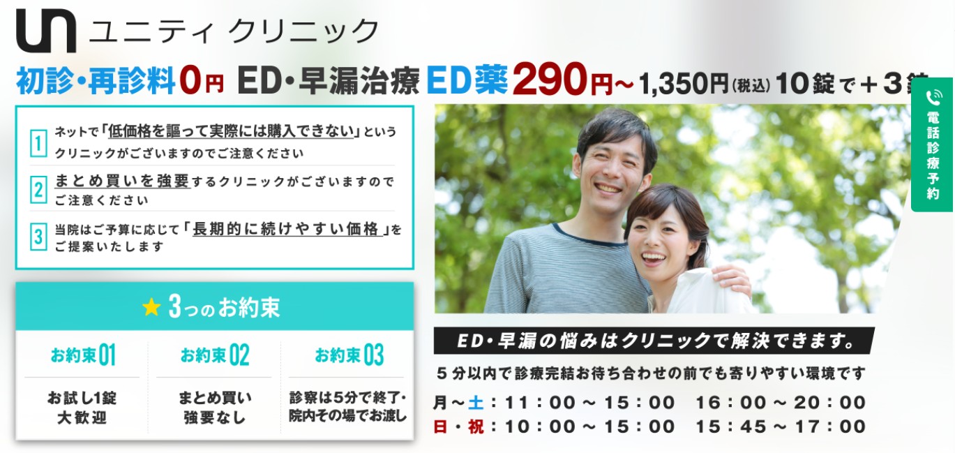ユニティクリニック