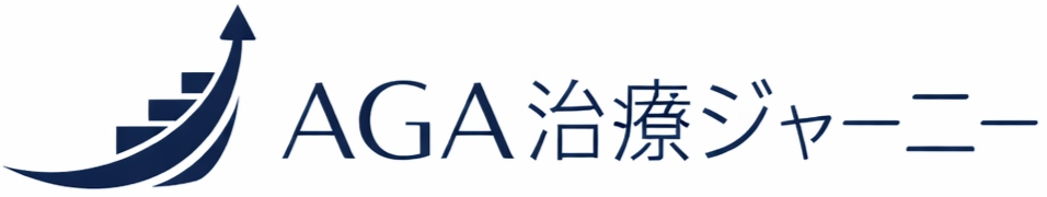 AGA治療ジャーニー